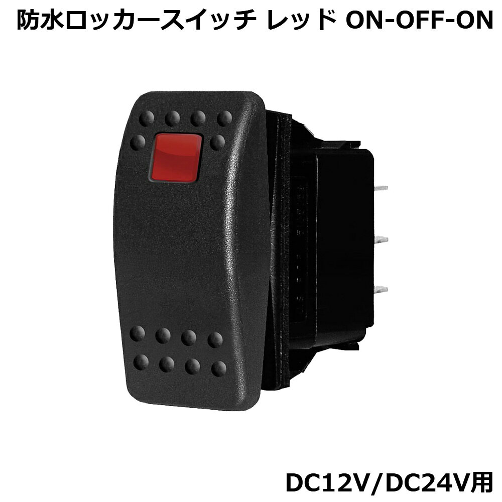 ■ポジション：ON-OFF-ON■極投型式：DPDT■点灯LED：2■主な用途：航海灯・停泊灯■最大電流：DC12V(20Amp)、DC24(15Amp)■穴あけ寸法：幅21×高37mm■DC12VまたはDC24V用スイッチ●フライングブリッジやオープンコックピットに取り付け可能な防水仕様●スイッチはON/OFFタイプで、ONの時にはスイッチ表面のLEDが点灯します。ポジション(ON)にはLEDライトはありません。●(ON)は押している時のみスイッチが張ります。