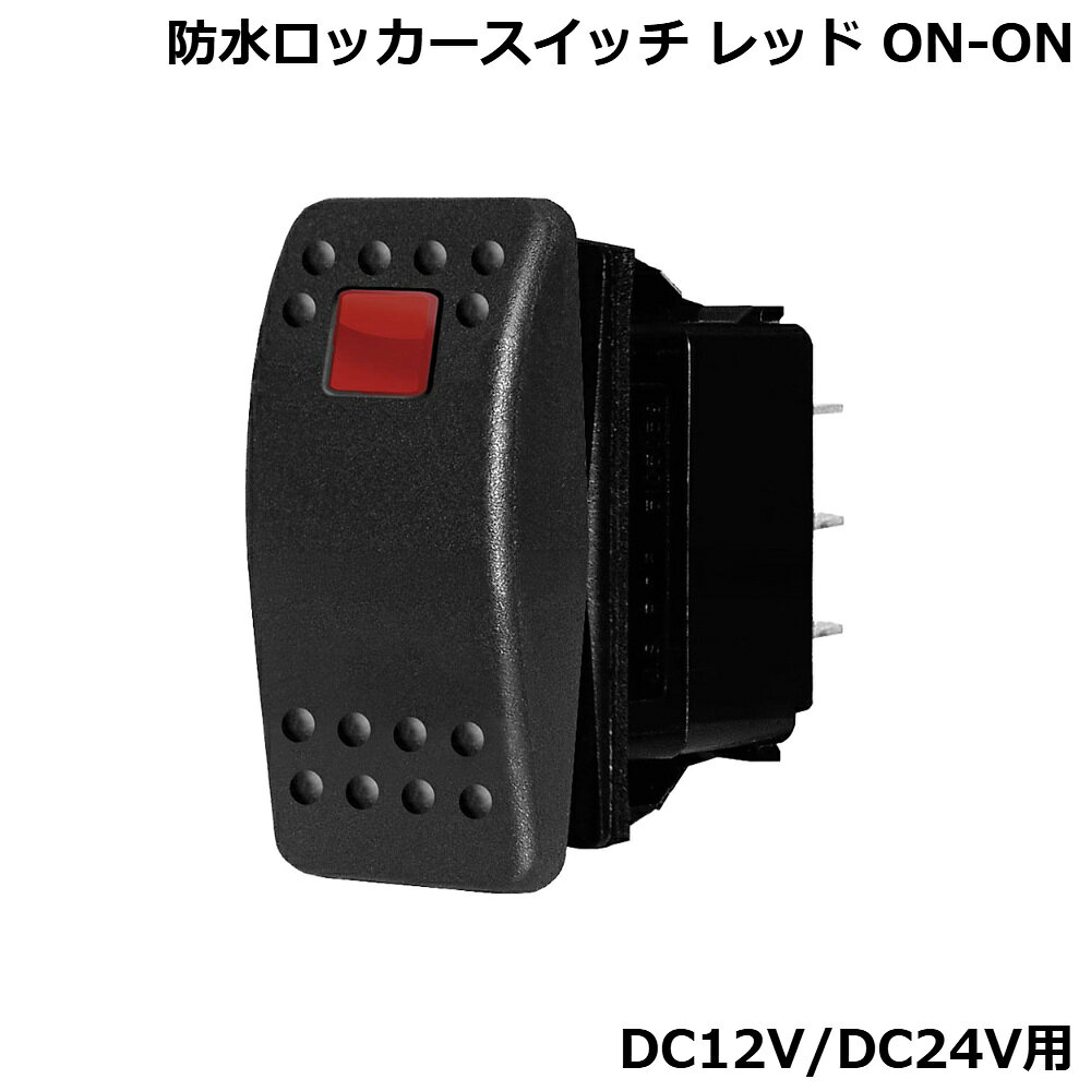 ■ポジション：ON-ON■極投型式：DPDT■点灯LED：2■主な用途：切替■最大電流：DC12V(20Amp)、DC24(15Amp)■穴あけ寸法：幅21×高37mm■DC12VまたはDC24V用スイッチ●フライングブリッジやオープンコックピットに取り付け可能な防水仕様●スイッチはON/OFFタイプで、ONの時にはスイッチ表面のLEDが点灯します。ポジション(ON)にはLEDライトはありません。●(ON)は押している時のみスイッチが張ります。