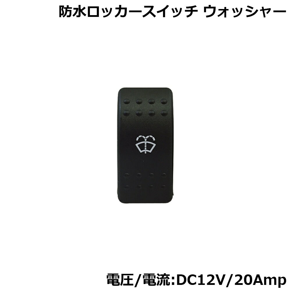 ■電圧：DC12V■電流：20AMP■穴あけ寸法：幅21×高37mm●(ON)は押している時のみスイッチが入ります。