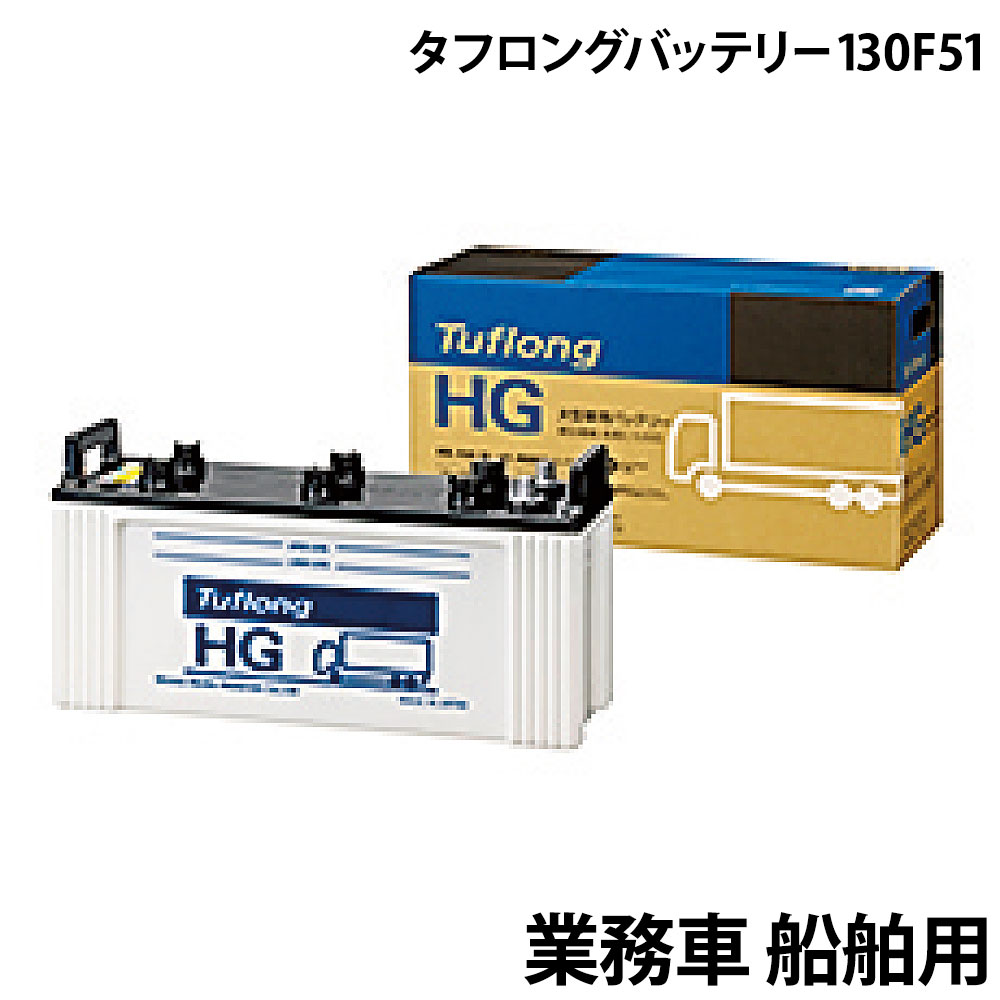 ■公称電圧(V)：12■5時間率容量(Ah)：96■総高さ(mm)：257■箱高さ(mm)：213■幅(mm)：182■長さ(mm)：505■液入り質量(約kg)：31.5●タフでロングな伝統を継承するバッテリー！●過酷な使用環境下での耐久性に優れた、業務車、船舶用バッテリーです。●負極版はカルシウム合金を使用、正極版では低アンチモン合金の使用やハードペーストの採用で、高強度、長寿命、高始動性能などを実現しています。●耐振動、高温耐久、高強度、低液減りなど、長年にわたって培った技術が詰まった伝統の逸品です。●ターミナルは付属しません。大ポール用を別途お買い求めください。●日本製。●画像はイメージです。