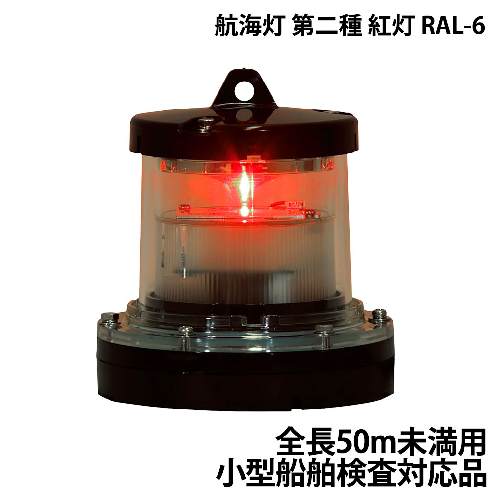 ●型式承認番号第5196号●入力電源DC24V●消費電力2.0W　●全長50m未満の船舶用