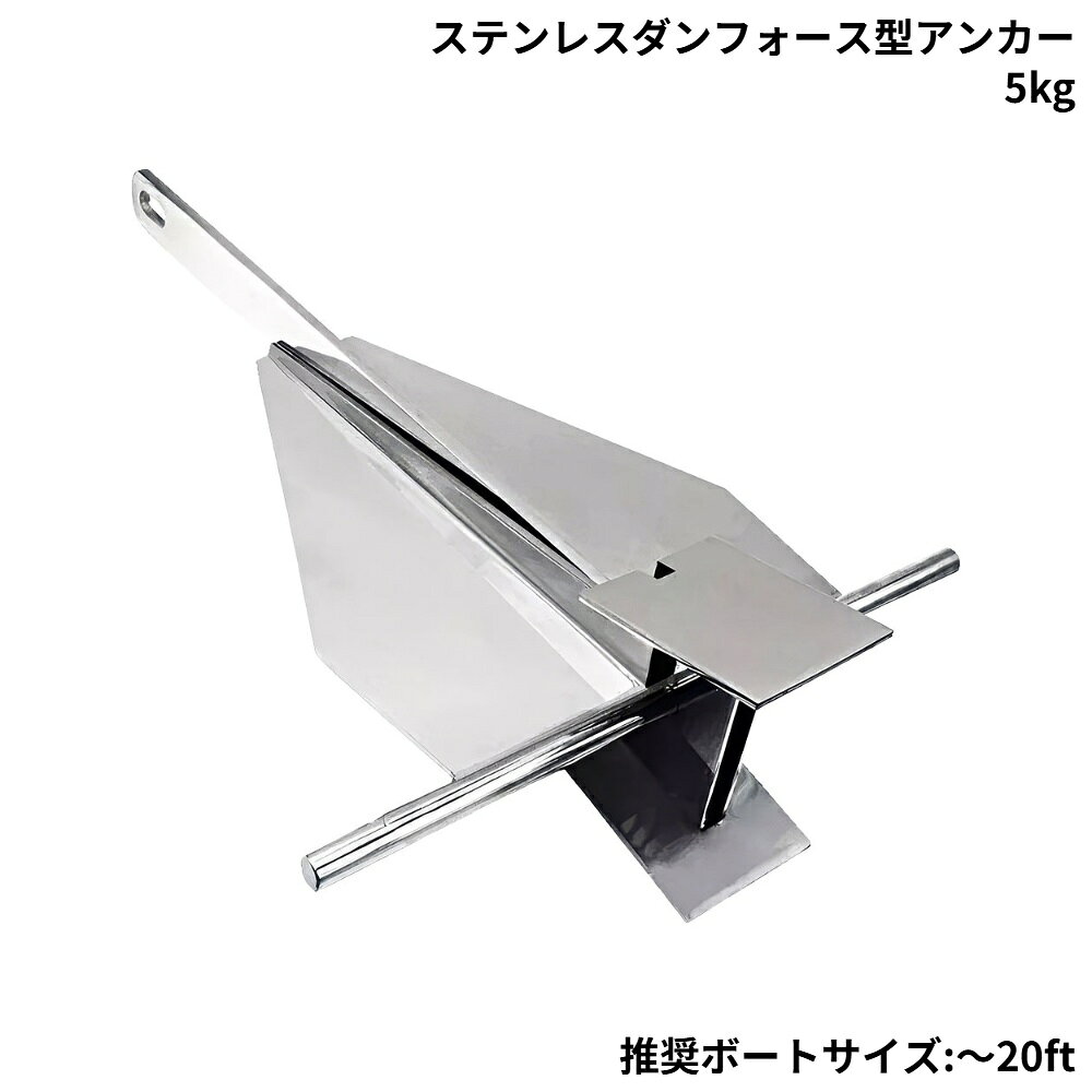 ●泥、砂、砂利などに威カを発揮する夕イプのアンカーです。●ステンレス316を使用した光沢のあるダンフォース型アンカーです。SUS316はモリブデン（Mo）とニッケル（Ni）の含有量がSUS304よりも多いため、腐食に対する耐性が高い金属です。