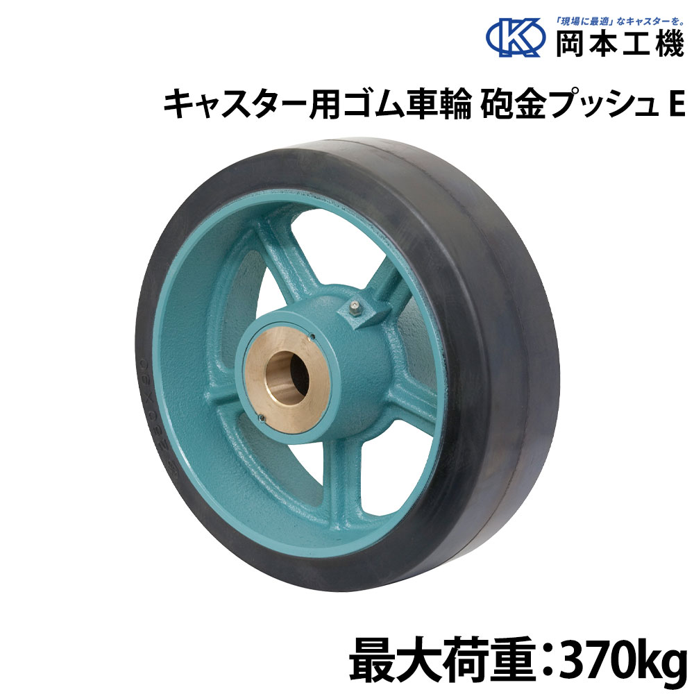 ■サイズ：200×75■リム幅：75■ボス幅：82■穴径：25■リム径：165■ボス径：63■最大荷重：370kg＜備考＞※受注生産につき納期が2週間ほどかかります。ご注文後はキャンセル・返品をお受けできませんので、あらかじめご了承下さい。