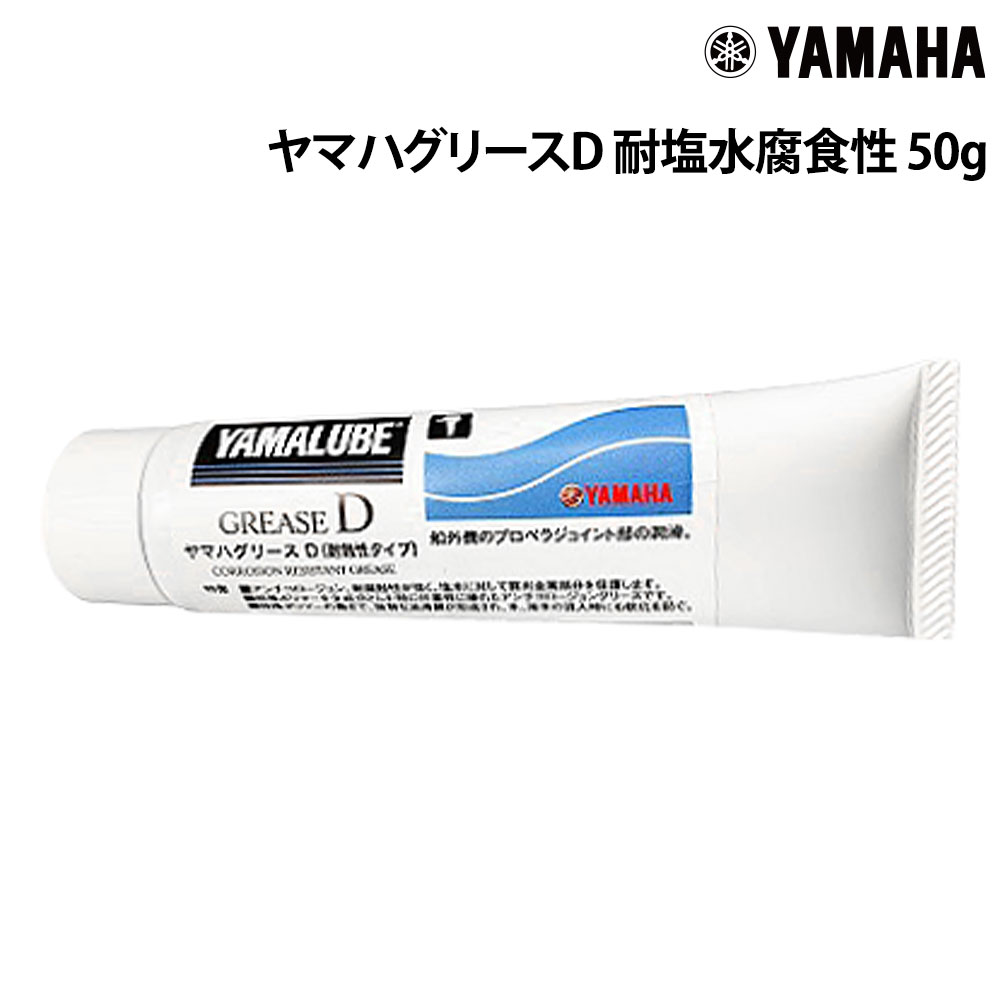 ■内容量：50g●耐腐食性が強く、塩水に対して露出金属部分を保護します。●特殊ポリマーを主成分とした特に付着性に優れたアンチコロージョングリースです。●特殊ポリマーの働きで強靭な潤滑膜が形成され、水、海水の混入時にも軟化を防ぎます。●用途：船外機のプロペラジョイント部の潤滑。●ちょう度 No.0のグレード(355〜385)(グリースAよりもやわらかい)