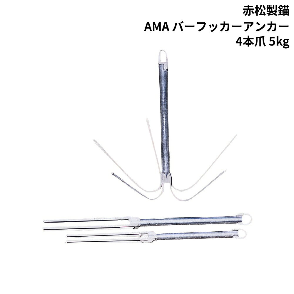 ■爪数：4本■材質：SUS304、その他●岩場・漁礁等へのアンカーリングにおいて、有効なスタイルを採用。●爪がのびるシステムで、根掛かりを解消し易いのが特徴です。●使用状況と目的に応じて、ご自身で爪を曲げて使用します。●逆錨に対応のアンカーヘッドにサブリング装着