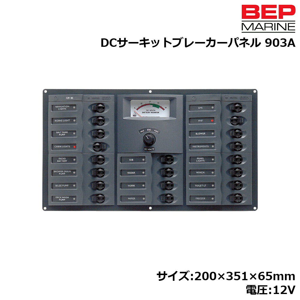 ■サイズ：H200×W351×D65mm■電圧：12V■ブレーカー：5A×5、10A×6、15A×7、20A×1、30A×1■バスバー：12WAY●DC用のブレーカーパネルです。●容量はスペアサーキットブレーカーで変更可能です。●ラベルはオーダーラベルシステム(BLBSET)により、日本語、英語で自由に製作が可能です。●パネルは夜間にバックライトを点灯させると、ブレーカーの文字がグリーンのLEDにより浮かび上がります。●ブレーカー使用時は、赤いLEDランプが点灯して容易に確認出来ます。