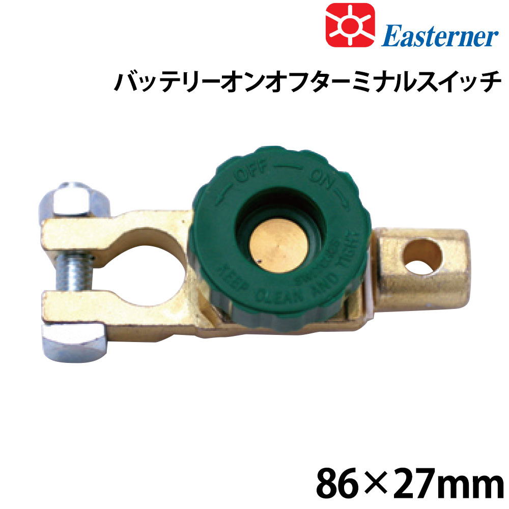 ■サイズ：長さ86×幅27mm■ダイヤル径：35mm■ターミナル部内径：19mm※バッテリーターミナルが丸型19mmのサイズで、取付位置に余裕があるバッテリー以外には取付できません。●バッテリーターミナル(マイナス側)に取付けるオンオフスイッチです。ノブを緩めたり締めたりすることで電源のオンオフができます。
