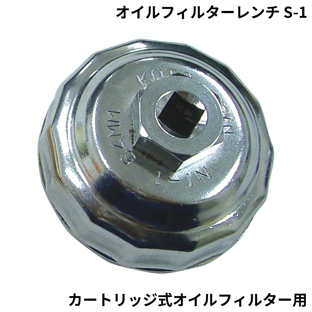 ■カートリッジ式オイルフィルター用レンチ●社外品もございます。品番：OF0002-W＜備考＞※FX SHO/FX CRUISER SHO にはこちらをお使い下さい。
