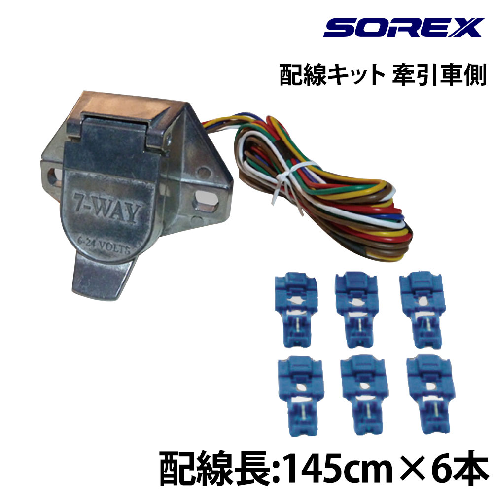■配線長：145cm×6本●牽引車側灯火類の配線ソケット、電線、中継コネクター6個セットです。●SOREX製の車側コネクターで、配線や接続するためのエレクトロタップ等が付属されています。※仕様変更により「SOREX」の刻印が「7-WAY」に変更となりました。