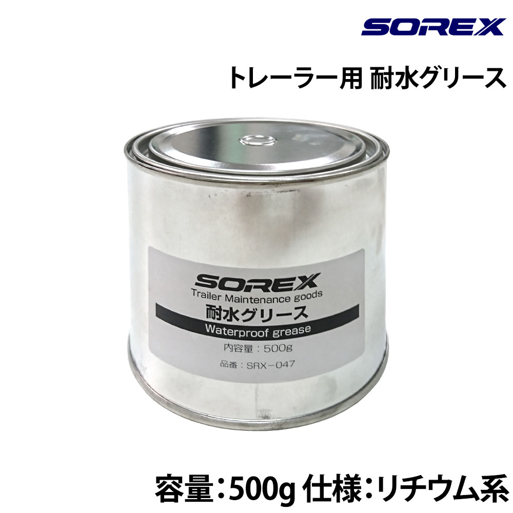 ■容量：500g■仕様：リチウム系グリース■グレード：No3■ちょう度：235●ソレックストレーラーに使用されている専用耐水ベアリンググリスです。耐酸化(空気)、耐海水に効果を発揮します。