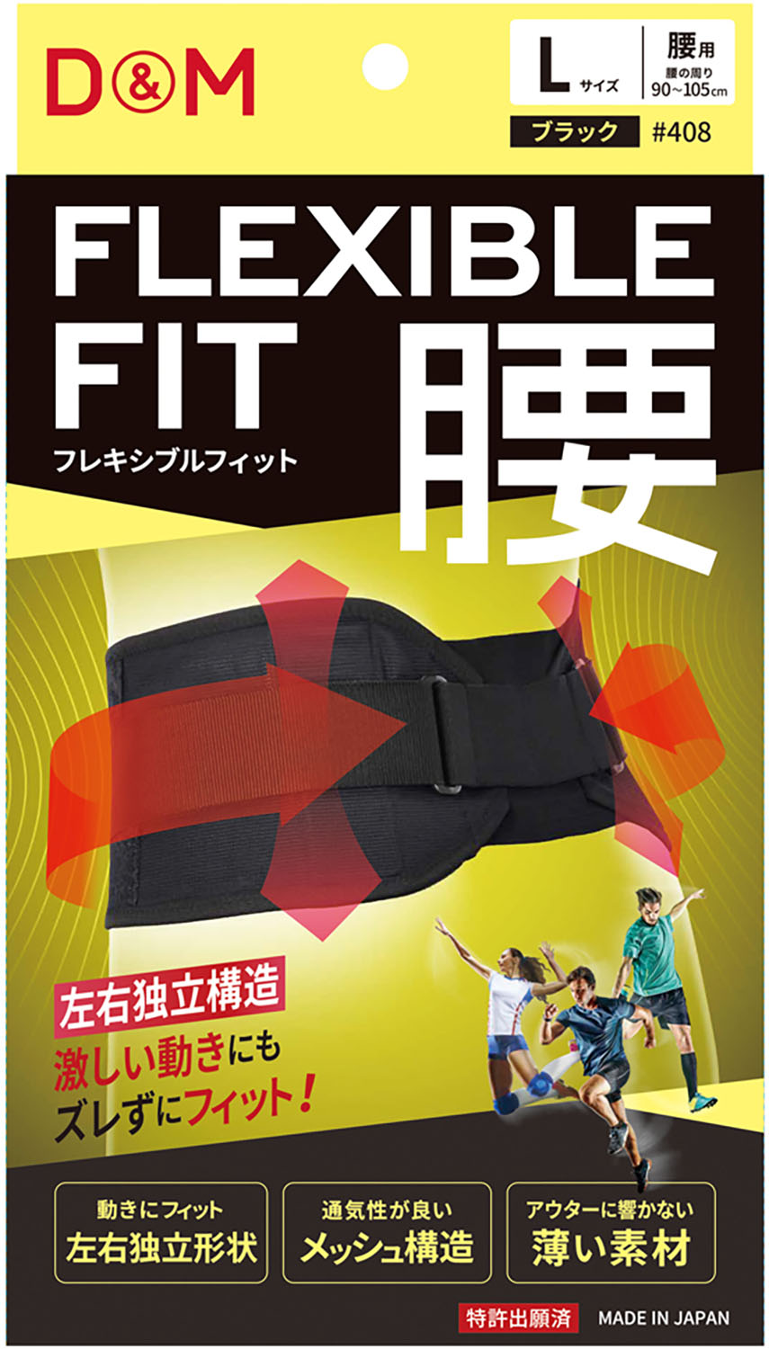 商品本体サイズ：約H15×W98cm数量：1個スポーツトレーナー監修。激しいスポーツシーンでも骨盤を安定。ベルトが左右に別れていることで左右の骨盤の動きに対応してより激しいスポーツでもズレずにフィットします。通気性の良いメッシュ構造だから汗が気になりません。また、アウターに響きにくい薄い素材を使用しています。ナイロン・ポリウレタン・ポリエステル左右独立構造、通気性の良い素材、薄い素材、動きやすい日本手洗いOK臀部筋群に圧を加えて骨盤をサポート/骨盤周囲をサポートスポーツ 運動 腰 サポーター 日常使い 汎用性高い 野球 バレーボール ゴルフ ウォーキング 立ち仕事 フレキシブルフィット 腰サポーター #408 黒 1個入 腰用 固定 保護 薄型 調整可能 高サポート メッシュ フィット感 動きやすさ 4サイズ 日本製 サッカー
