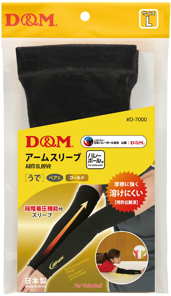 商品本体サイズ：丈38cmプレー中フロアーとの摩擦から肌を守ります。段階圧力でパフォーマンスもサポート。レーヨン、ポリウレタン、ナイロン日本洗濯方法／30度を限度に、手洗いをしてください。弱く絞って、日陰で平干ししてください。公認／日本バレーボール協会ディファンク バレーボール用 アームスリーブ 1ペア(両腕)入 #D-7000 メンズ レディース 男 女 腕 アームカバー エルボー スポーツ 柔軟性 可動域 保護 摩擦 伸縮 負担 軽減 バスケ 通気性 吸汗 速乾 eスポーツ ゲーミング ダンス 運動会 D&M ディーアンドエム difunc 溶けにくい 通気性抜群 部活 筋振動抑制効果 カラー展