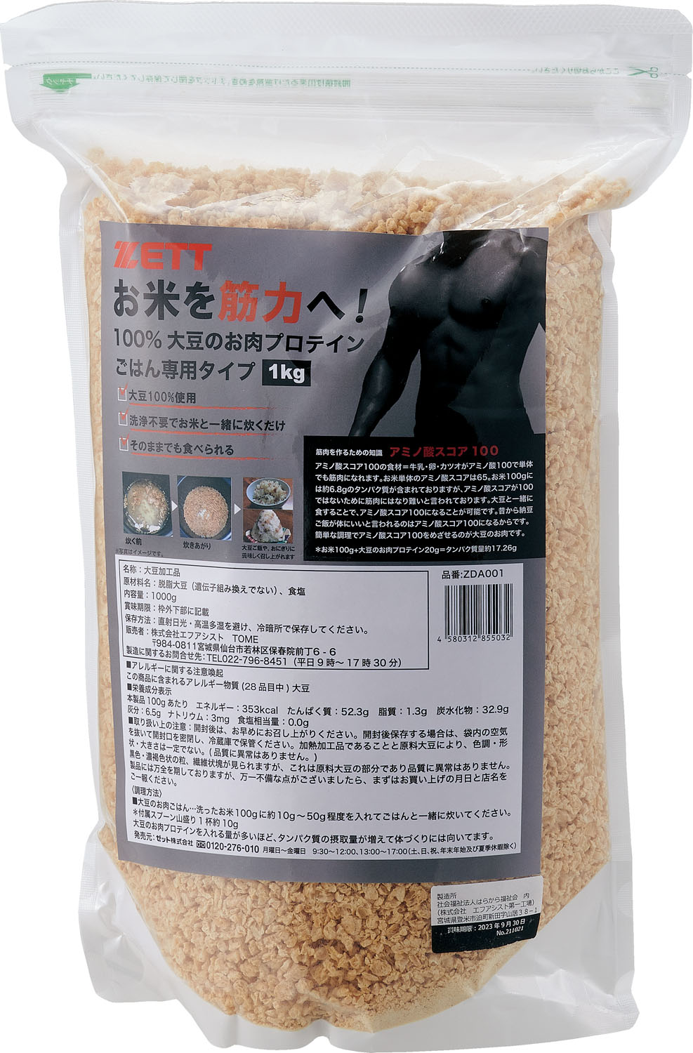 ZETT（ゼット） 野球　ソフトボール スポーツ食品 プロテイン 大豆のお肉プロテインごはん専用 1kg 【マルチ】 ZDA001 21SS {SK}