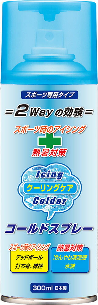 商品容量：300ml体調コンディションをサポート。2wayの効験。衝撃痛の緩和+熱中対策日本スポーツ時のアイシング:デッドボール、打ち身、捻挫熱暑対策:ひんやり清涼感、氷結※肌に直接スプレーしないでください。学校体育 アイシング 冷却 運動 スポーツ 応急 ケガ