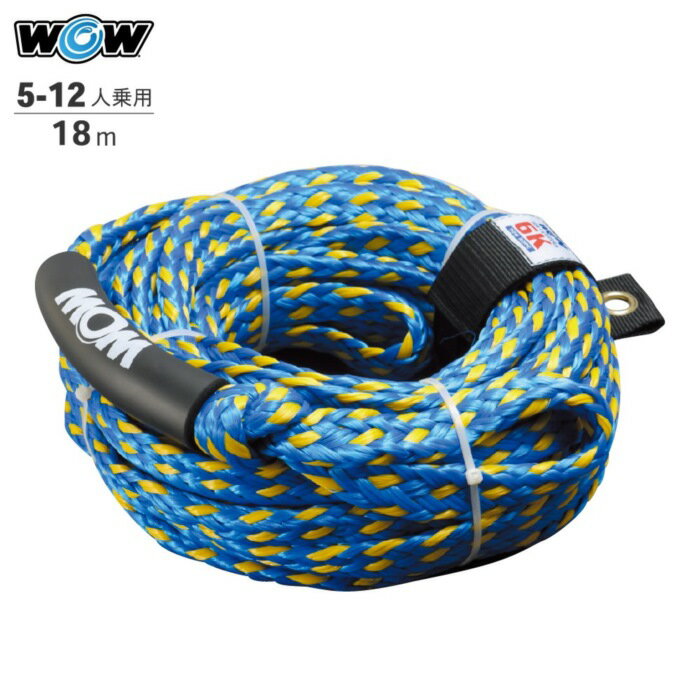 WOW ワオ トーイングロープ 5-12人乗り用 破断強度：2,768kg ロープ径約19mm バナナボート マリンスポーツ