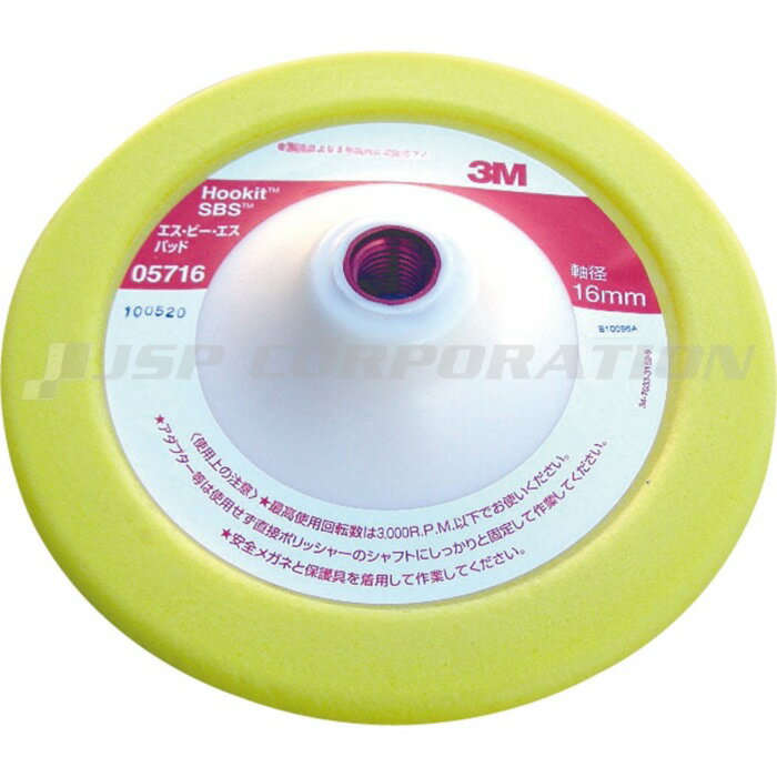 3M SBSパッド16mm 5716 メンテナンス 工具・作業道具
