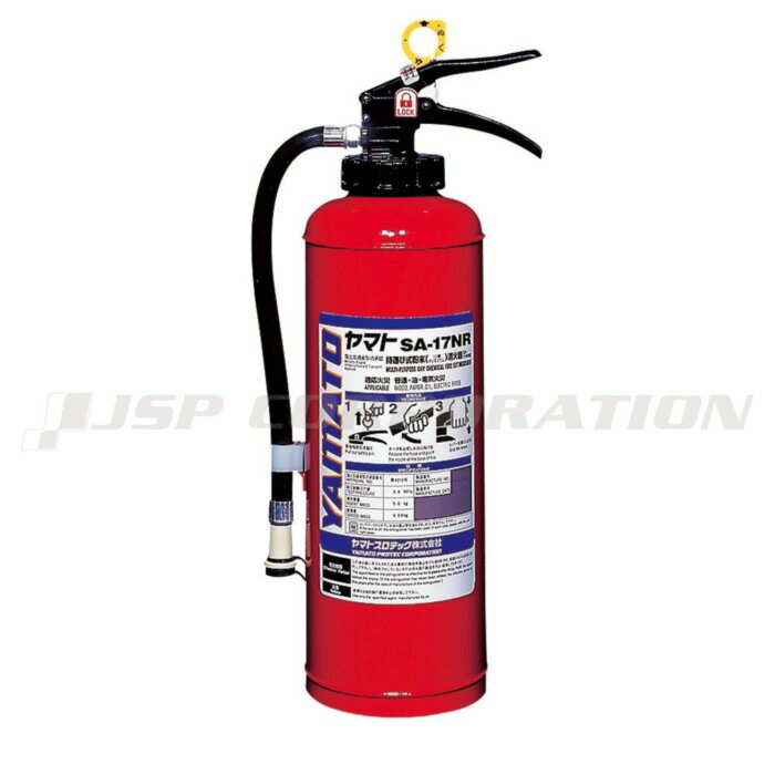 乐天商城 - 船舶用粉末消火器 SA-17NR ボート用品 船舶検査・救命用具
