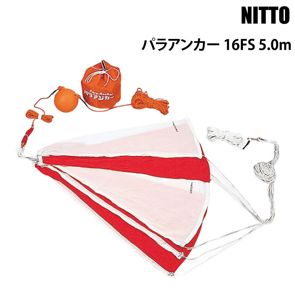 ■規格：16FS■パランカーの直径：5.0m■艇の大きさ(フィート)：36F〜40F■トーイングロープ：ナイロンクロス10φ、20m■引揚ロープ：PPロープ7φ、30m●永年のパラシュート製造技術、経験をフルに駆使し、バイアスカット生地の縫い合せによって生まれたパラアンカーは理想的な展開、強度機能をひときわ目立たせます。●パラアンカーのために特別につくられた特殊織布を使用しており、かつ、特殊な縫製となっているのでカギ裂きによる走破もなく、強くて丈夫です。●合理的かつ機能的な設計なので軽く、しかもナイロンを使用しているので水切りが良好です。●投入後ただちに展開し速やかに艇が風上に向かって安定します。●パラアンカーは今までの汐帆と異なり、パラシュート型なので揚収図のようにして大きな力を必要とせず容易に引揚ができます。●魚釣りやダイビングのとき、艇やエンジンが故障したときにご使用下さい。