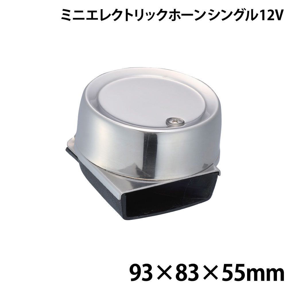 ■サイズ:93×83×55mm■出力:106dB■基本周波数:440±20■電流:3A●カバー、ダイアフラム、マウントは304タイプのステンレス製