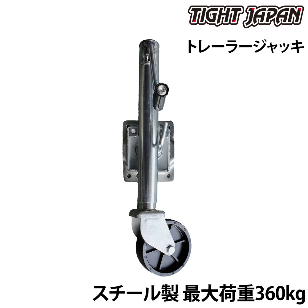 TIGHT JAPAN タイトジャパン スタンダードトレーラージャッキ トレーラー用品