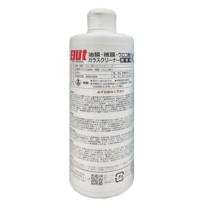 油膜・被膜・ウロコ取り ガラスクリーナー MSE-BW400 メンテナンス 洗艇・船体保護剤