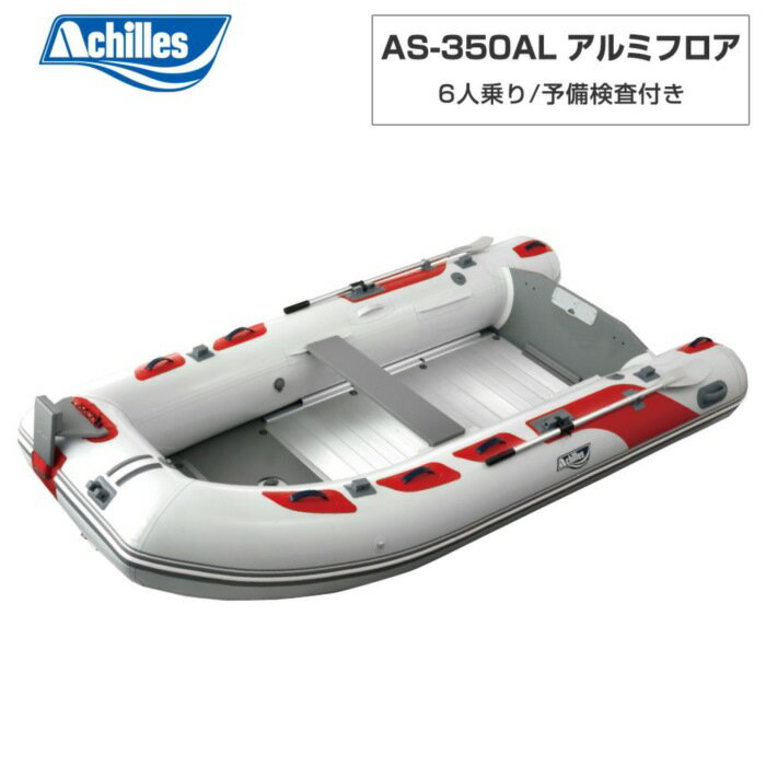 樂天商城 - ACHILLES アキレス AS-350AL アルミフロア パールグレー 6人乗り ミニボート