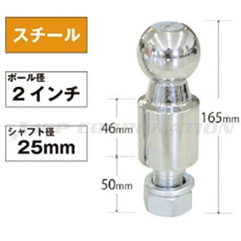 2インチロングヒッチボール 首下46mm スチール シャフト径25mmトレーラー用品 ヒッチメンバー