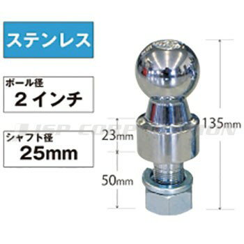 2インチロングヒッチボール 首下23mm ステンレス シャフト径25mmトレーラー用品 ヒッチメンバー