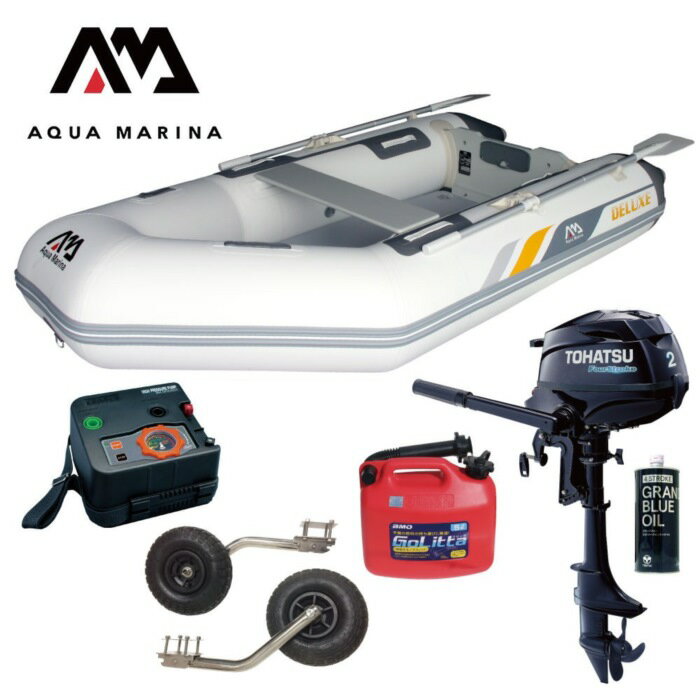 AQUA MARINA アクアマリーナ DELUXE デラックス277 ウッドフロア Eセット (トーハツ2馬力船外機) 予備検査なし 3人乗
