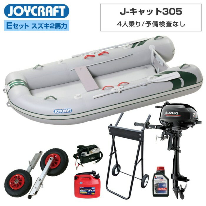 Other - JOYCRAFT（ジョイクラフト） J-キャット305 (JCT-305) リジッドフレックス Eセット(スズキ2馬力船外機) 4人乗り ミニボート