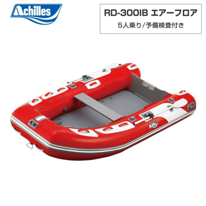 Rakuten - ACHILLES アキレス RD-325IB エアフロア レッド 5人乗り ミニボート