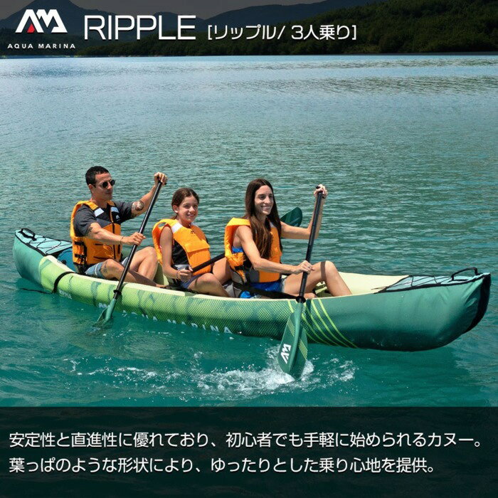 ステディーサーフ楽天市場店のAQUA MARINA アクアマリーナ RIPPLE リップル カヌー インフレータブル パドル付 3人乗り カヤック｜アングル2