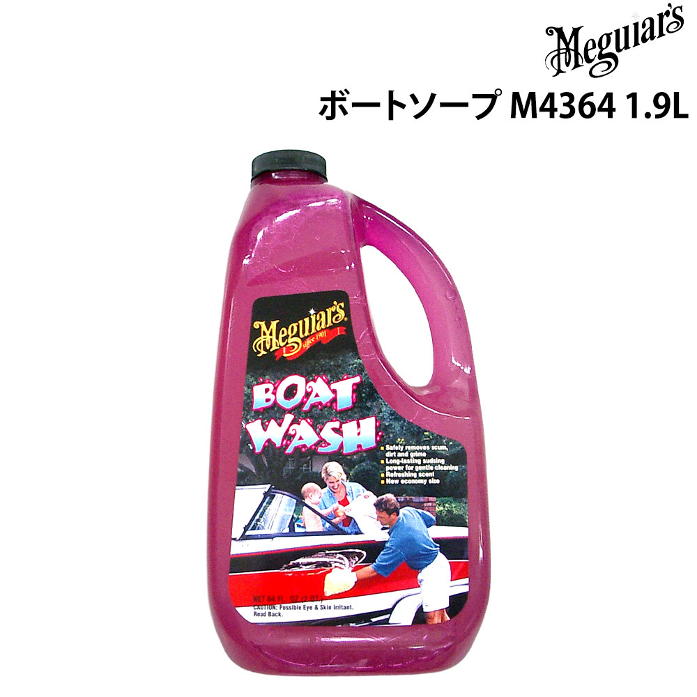 ■容量：1.9L●生分解成分で構成された濃縮タイプの洗剤です。泡立ちが良く、長く泡立つ成分が持続します。●ワックスをかける前の下地処理の最初のステップや、全体の汚れをまんべんなく落とす時などに最適です。FRPや塗装面、金属、ゴム部分に使用できます。●船やキャンピングカーなどのFRP部分や、デッキの汚れ、エンジンの周りなどの油汚れ、グリス、海産物汚れなどの洗浄に威力を発揮します。