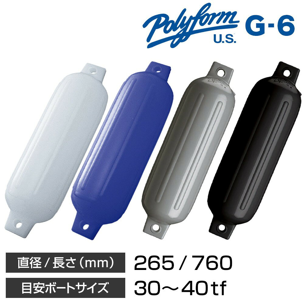 Other - POLYFORM Gシリーズフェンダー(ダブルアイ型) G-6 265×760mm 係船用具 フェンダー・ブイ ボート用品