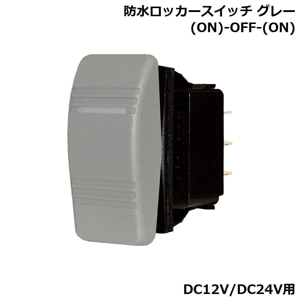 ■ポジション：(ON)-OFF-(ON)■極投型式：SPDT■点灯LED：0■主な用途：室内照度調整■最大電流：DC12V(20Amp)、DC24(15Amp)■穴あけ寸法：幅21×高37mm■DC12VまたはDC24V用スイッチ●フライングブリッジやオープンコックピットに取り付け可能な防水仕様●こちらはLEDの点灯はありません。●(ON)は押している時のみスイッチが入ります。