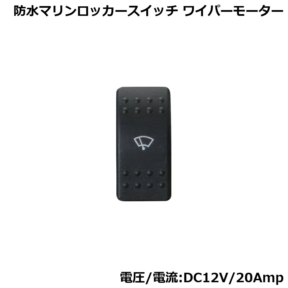 ■電圧/電流：DC12V/20Amp■穴あけ寸法：幅21×高37mm