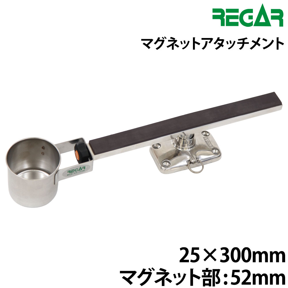 ■寸法：L25×W300mm(マグネット部) H52mm■重り入れ付属■ステンレス製●ボートベースは付属しません。●サビキなどの複数の針のある仕掛けに強力なパートナー。●重り入れも付いていますのでデッキに転がる心配もありません。●ステンレス製で仕上げ見た目もスマートです。●ワンタッチで脱着できますので、不用時には取りはずせます。