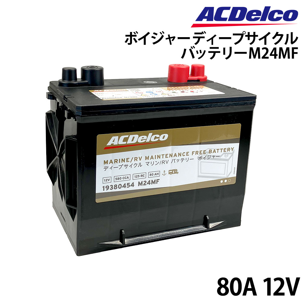 HOME ： ■メンテナンス用品 > バッテリー > ボート用バッテリー > ディープサイクルバッテリー ■ボート用品 > 電源・配線 > バッテリー > ディープサイクルバッテリー ■メンテナンス用品 > バッテリー > ボート用バッテリー > ディープサイクルバッテリー