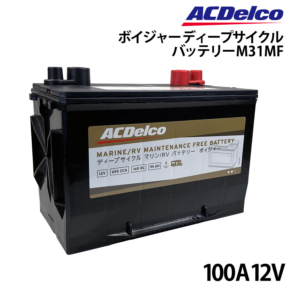 HOME ： ■メンテナンス用品 > バッテリー > ボート用バッテリー > ディープサイクルバッテリー ■ボート用品 > 電源・配線 > バッテリー > ディープサイクルバッテリー ■メンテナンス用品 > バッテリー > ボート用バッテリー > ディープサイクルバッテリー