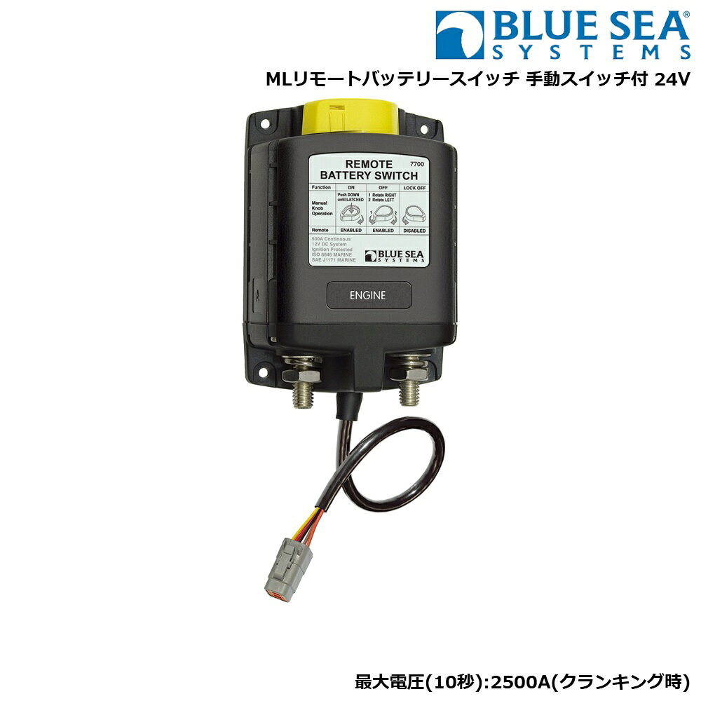 ●リモートスイッチ(付属)でメイン電源(〜500A)のON/OFFを遠隔操作できます。●MLオートマチックチャージングリレーとリンクバス(付属)で連結すると、サブバッテリーへの充電・遮断等も同時に遠隔操作することができます。