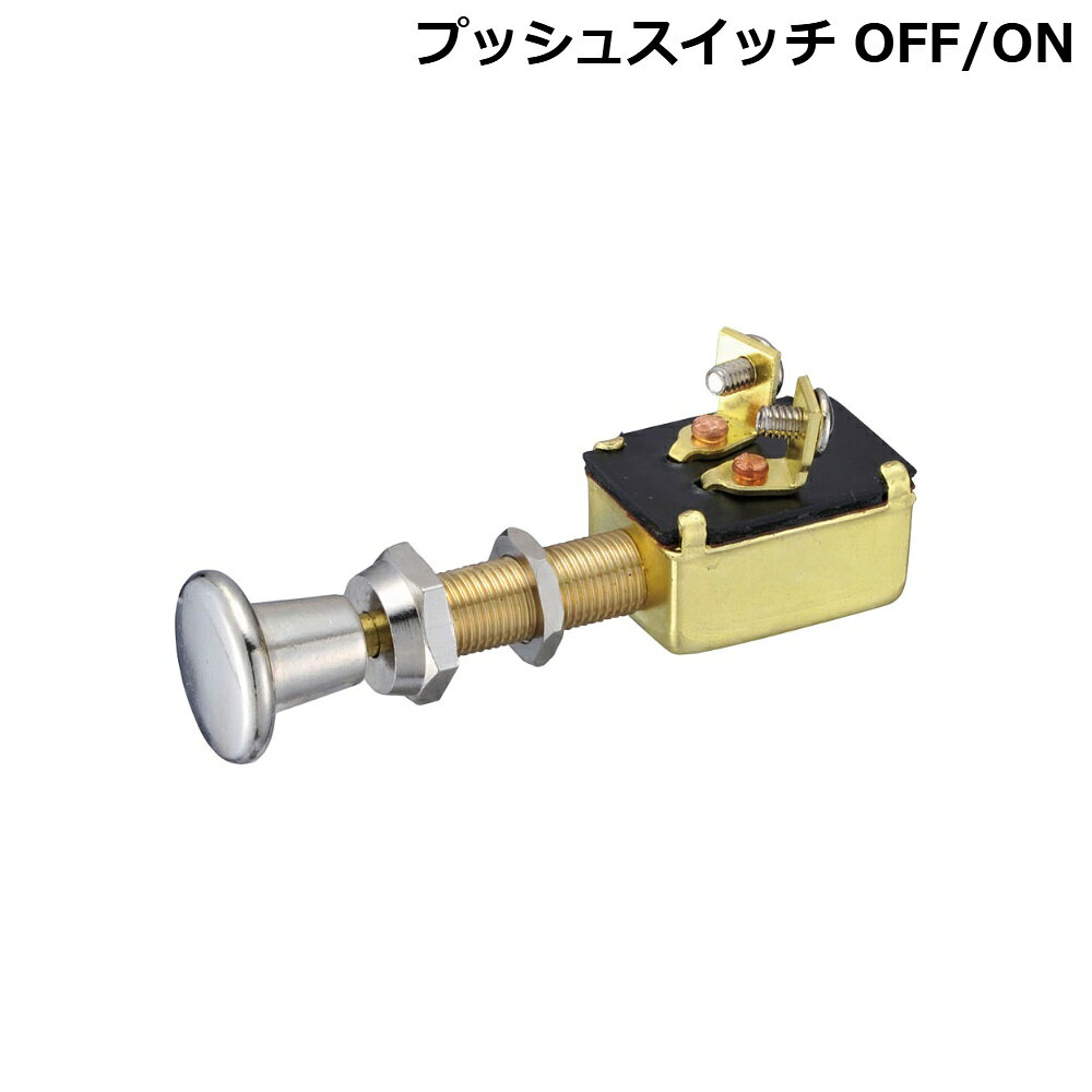 ■クロームメッキ製■取付穴サイズ：径10mm●通常のON/OFFのスイッチです。