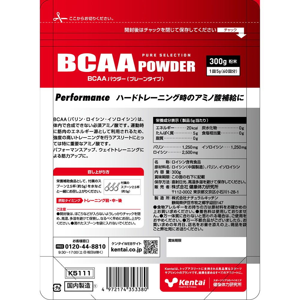 Kentai ケンタイ BCAAパウダー K5111