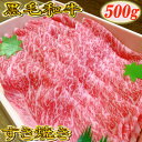 黒毛和牛 すき焼き しゃぶしゃぶ 肉 500g 【 すき焼き肉 500g すき焼肉 すきやき肉 和牛 すきやき すき焼き 和牛 しゃぶしゃぶセット しゃぶしゃぶ 牛肉 肉 ギフト 牛 霜降り セット 500g 高級 ギフト プレゼント 贈答品 贈り物 送料無料 】