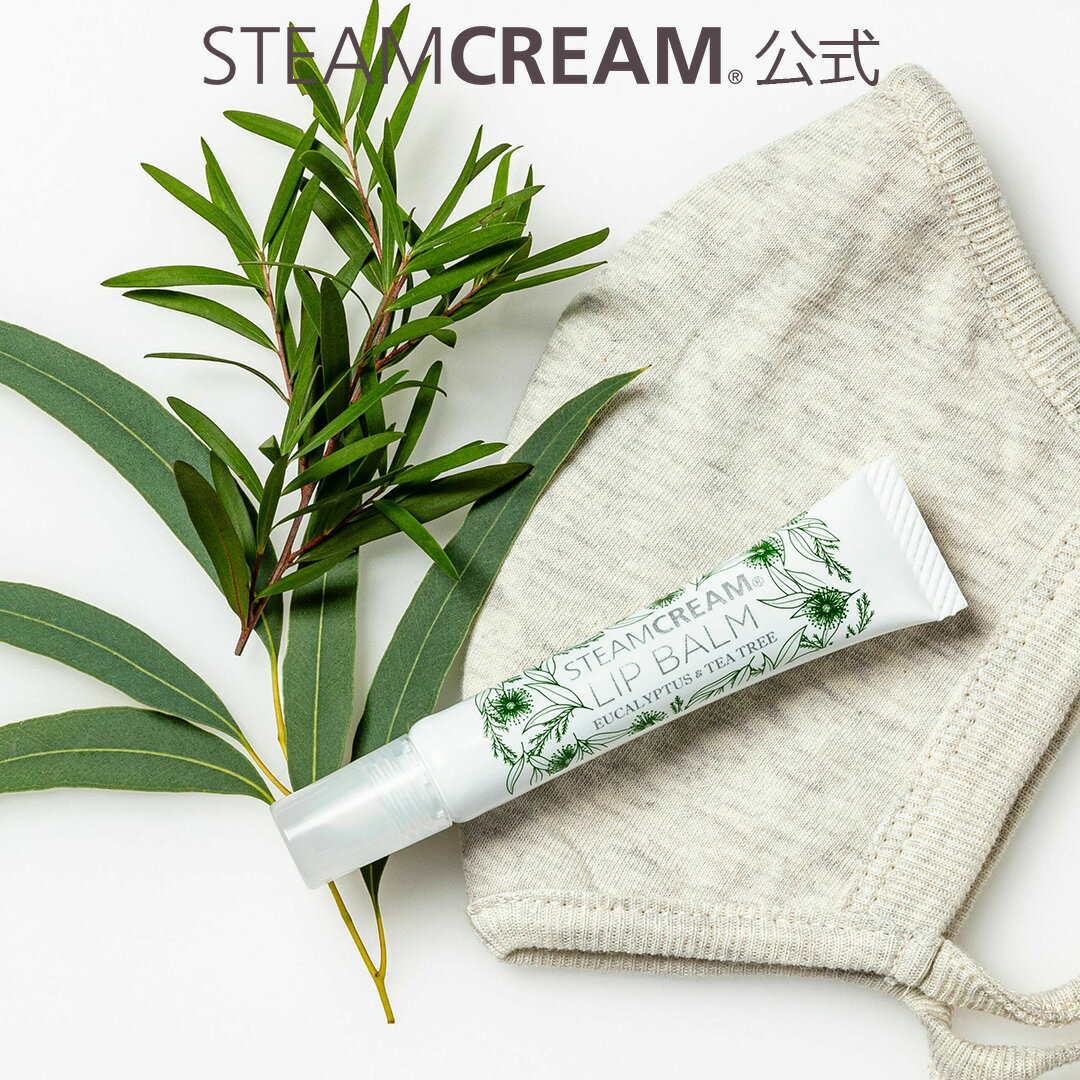 【11/17 01:59までP10倍】スチームクリーム【公式】ギフト リップ バーム ユーカリ&ティーツリー 8g 日本製 保湿 リップ クリーム ケア 透明 リップ 無色 リップ マルチ コスメ 花粉 乾燥対策 飛行機 マスク プレゼント プチギフト 誕生日 お祝い 送別