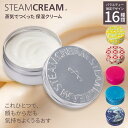 【おまとめ買い最大8%OFF】スチームクリーム【公式】保湿クリーム(フェイス & ボディ)バラエティーデザイン 75g 16種 ボディークリーム フェイスクリー...