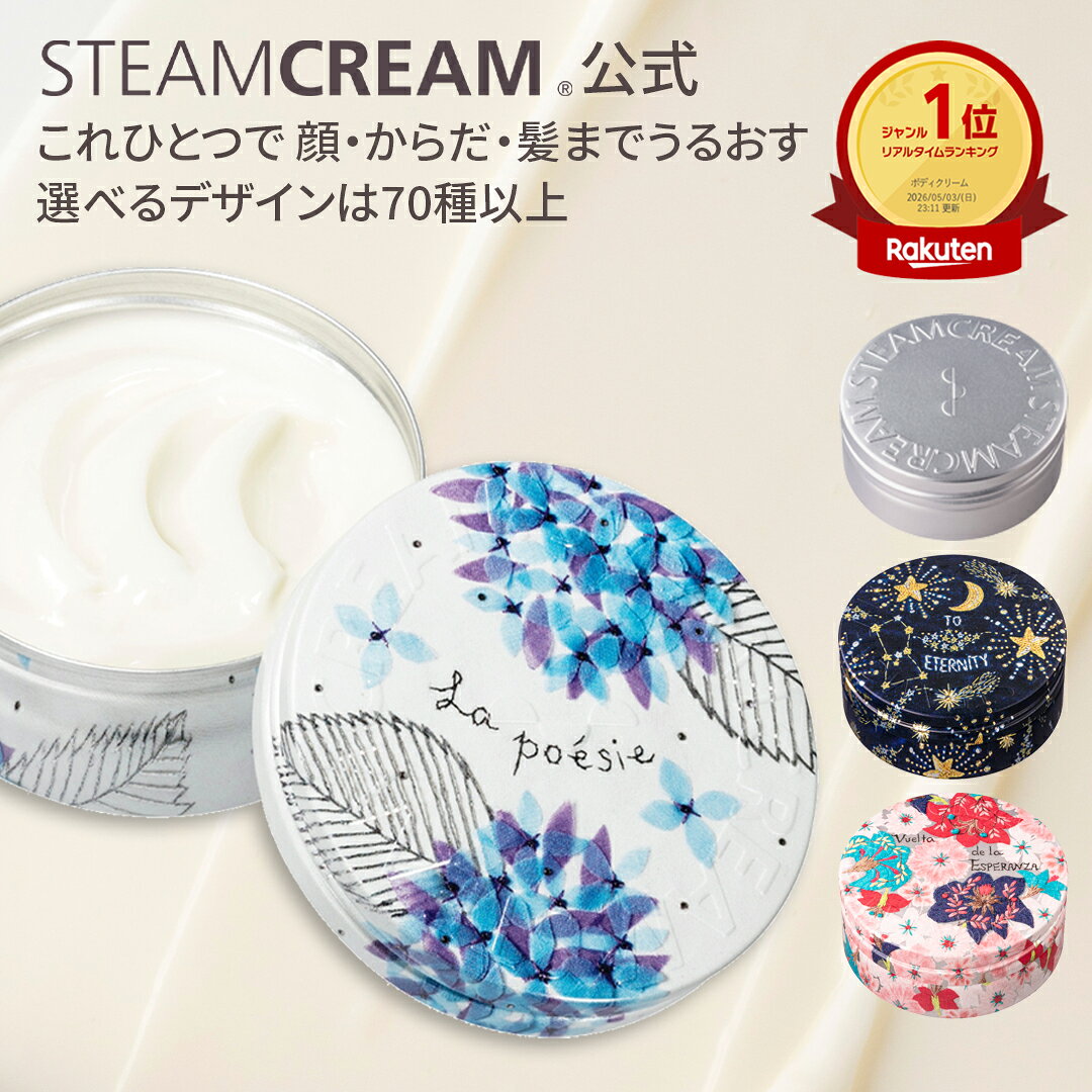 【公式】ボディクリーム ハンドクリーム スチームクリーム 花柄 どうぶつ デザイン 40種 75g ギフト 保湿クリーム ボディークリーム フェイスクリーム 日本製 ハンドケア 全身 顔 乾燥肌 プレゼント プチギフト