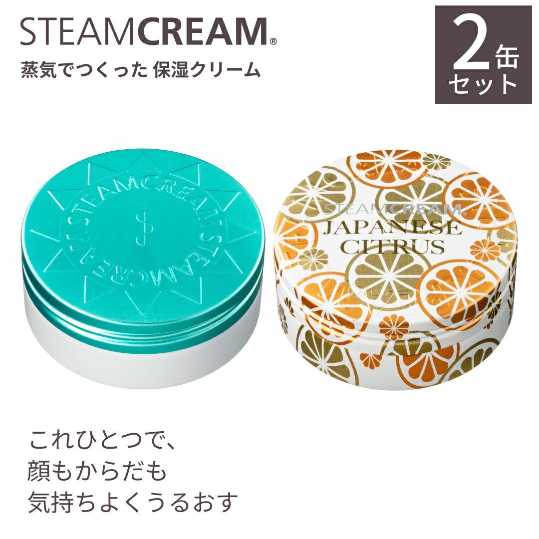 【3/11発売｜夏季限定】スチームクリーム【公式】Day＆Night 2点セット（ジャパニーズシトラス 75g + UV プロテクション33 ハッカ ＆ アロエ 75g） SPF33 PA+++ UV対策 保湿クリーム 化粧下地 UVケア 紫外線 クール 夏 乾燥肌 全身使える 顔 からだ 柑橘 日本製