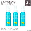 【夏季限定】スチームクリーム【公式】ミスト ハッカ & レモン 70mL3本セット 日本製 ひんやり 清涼 爽快 感 爽やか さっぱり 夏 汗 柑橘 ミスト スプレー 化粧水 メイク直し ボディケア ボディスプレー ボディミスト コスメ スキンケア