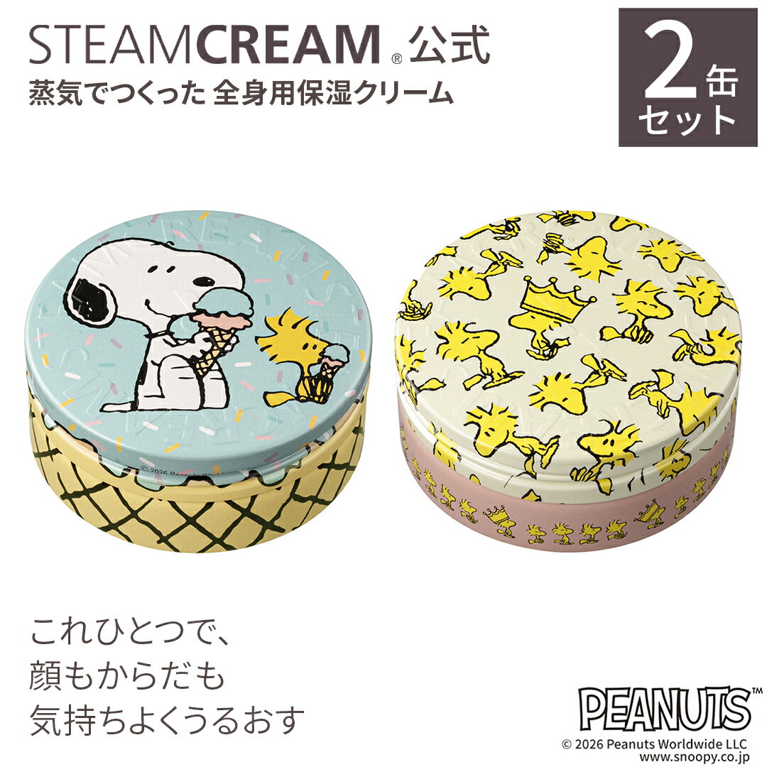 【3/11新発売】スチームクリーム【公式】ピーナッツ デザイン 75g2点セット 日本製 全身用 保湿クリーム ハンドクリーム ハンドケア ボディークリーム フェイスクリーム 全身 顔 プレゼント ギ