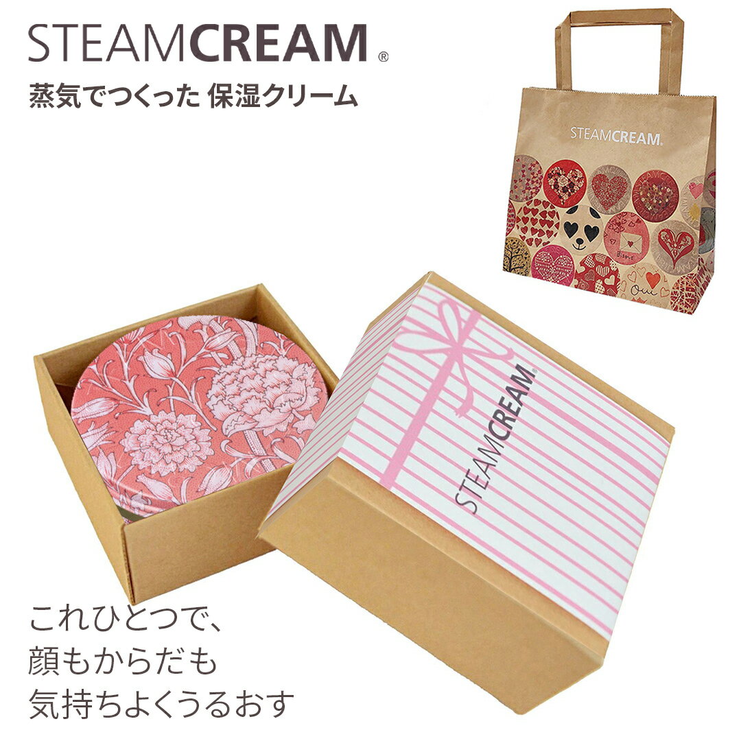 スチームクリーム【公式】ハンドクリーム ギフト スチームクリーム ギフトセット 75g ＊箱に入れてお届け・手提げ袋付 日本製 ハンドケア 保湿クリーム コスメ 全身 顔 ボディークリーム フェイスクリーム プレゼント